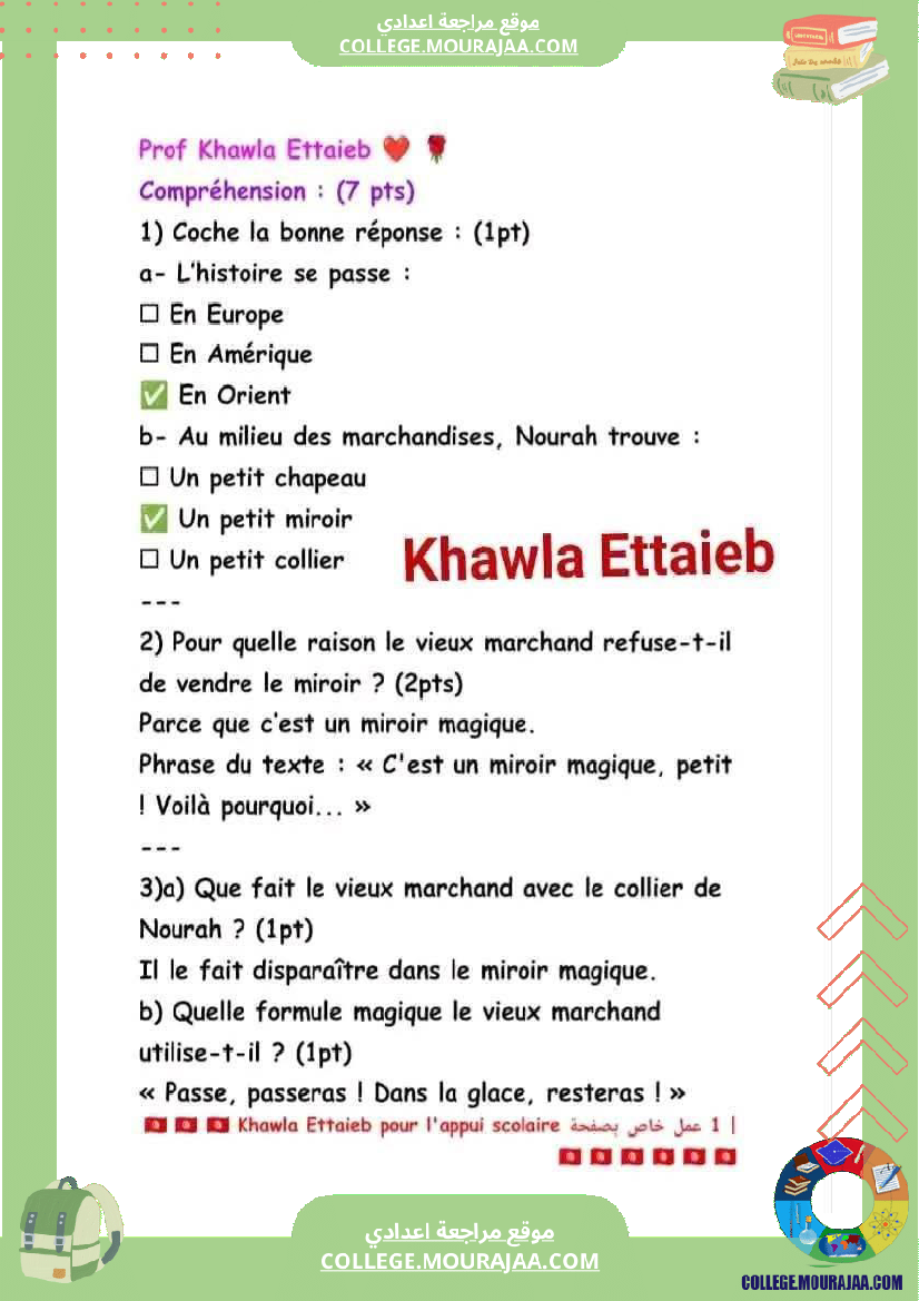 فرض_تأليفي_السابعة_الفرنسية_الثلاثي_الثالث