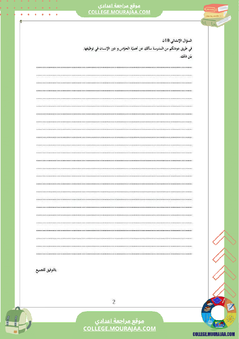 فرض_تأليفي_السابعة_التربية_الاسلامية_ثلاثي_ثالث