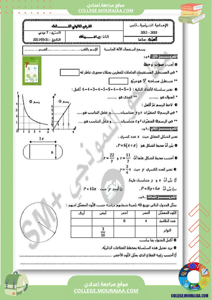 فرض_تأليفي_الرياضيات_السابعة_ثلاثي_ثالث