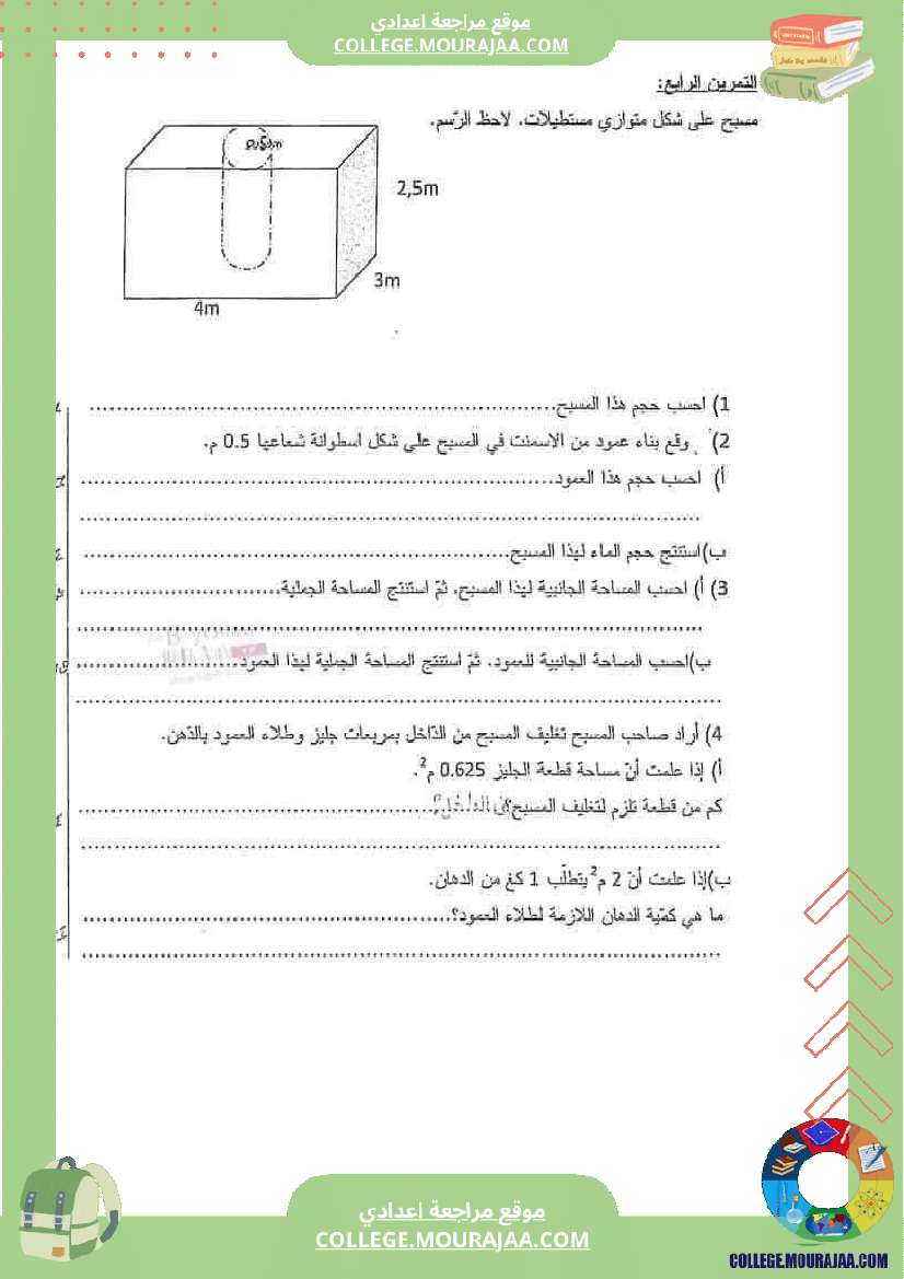 فرض_تأليفي_الرياضيات_السابعة_ثلاثي_ثالث