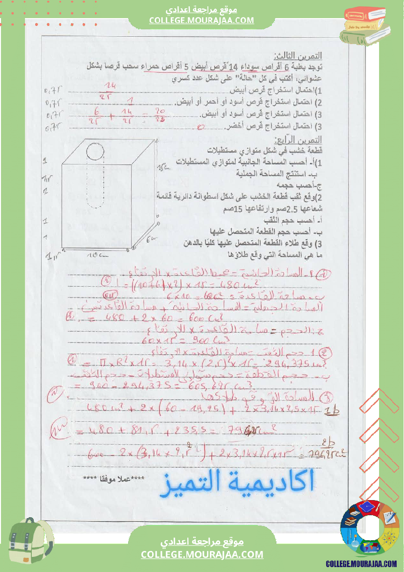فرض_تأليفي_الرياضيات_السابعة_ثلاثي_ثالث