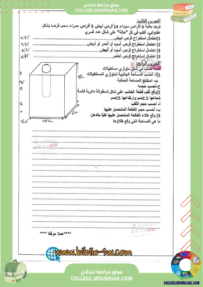 فرض_تأليفي_الرياضيات_للسنة_السابعة_ثلاثي_ثالث