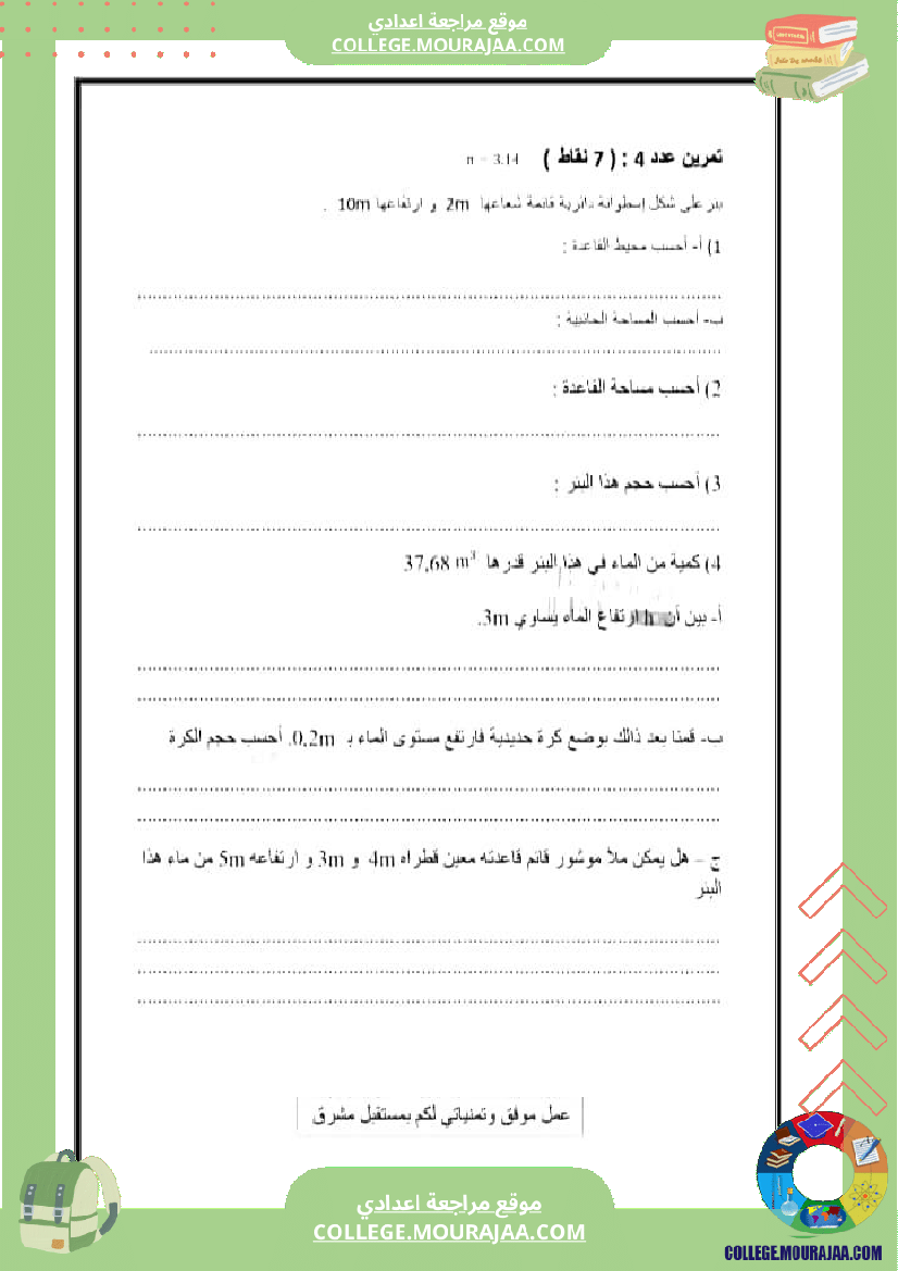 فرض_تأليفي_الرياضيات_مستوى_السابعة_الثلاثي_الثالث