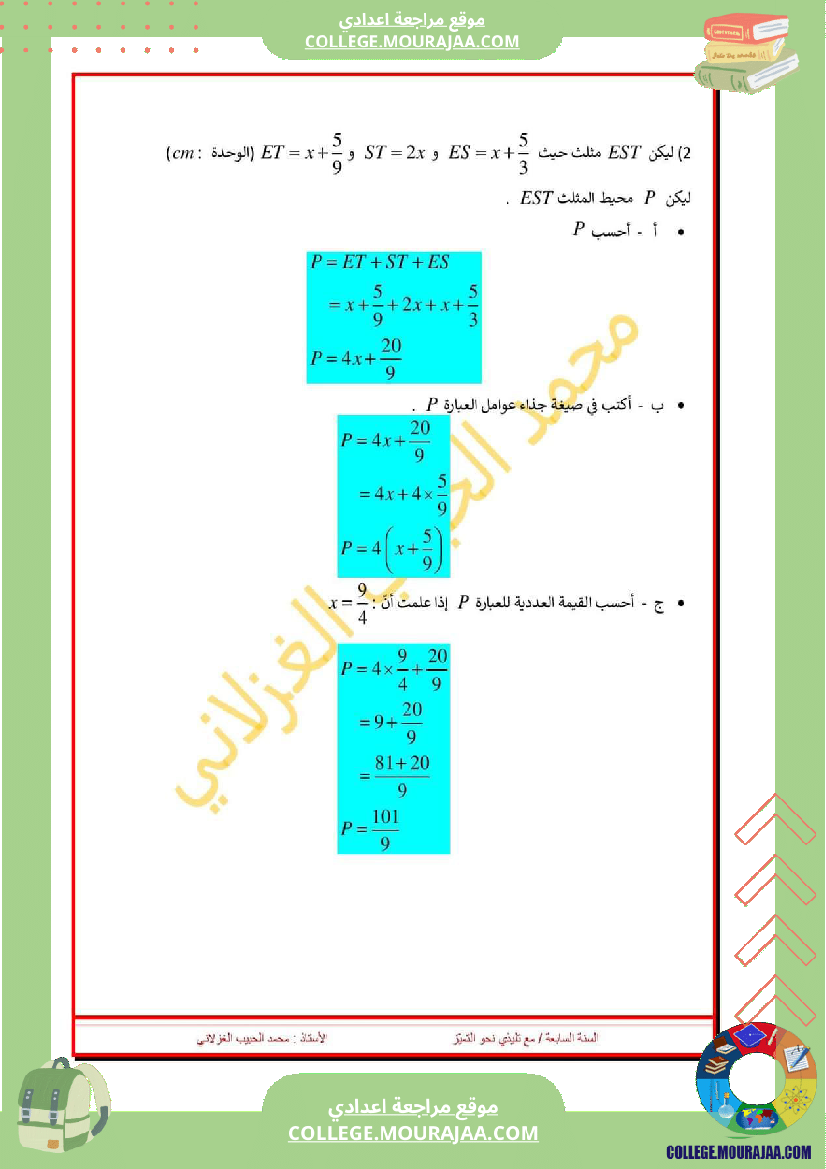 فرض_تأليفي_الرياضيات_مستوى_السابعة_ثلاثي_ثالث