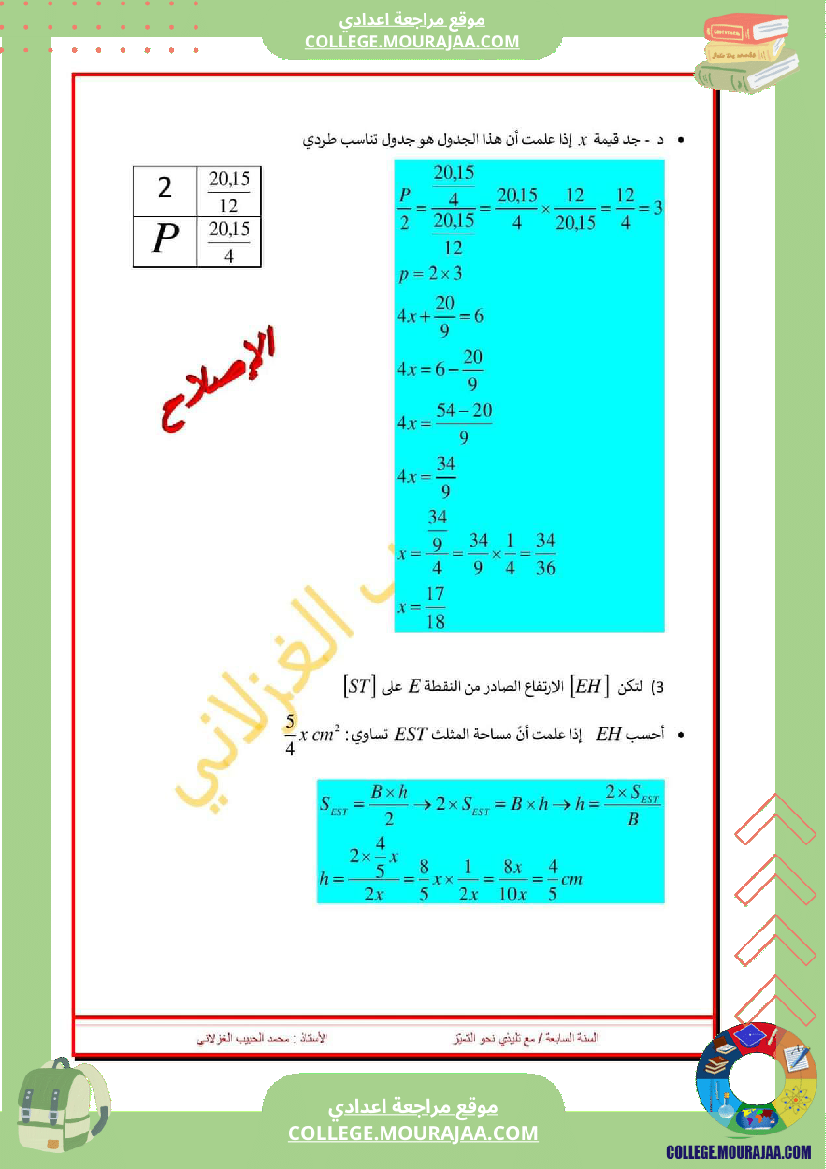 فرض_تأليفي_الرياضيات_مستوى_السابعة_ثلاثي_ثالث