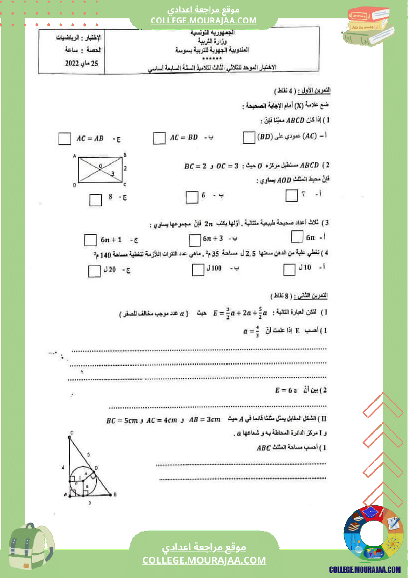 فرض_تأليفي_السابعة_الرياضيات_الثلاثي_3