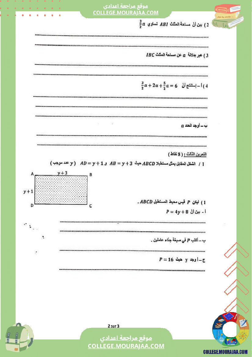 فرض_تأليفي_السابعة_الرياضيات_الثلاثي_3