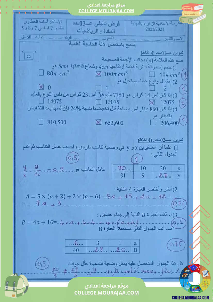 فرض_تأليفي_السابعة_الرياضيات_الثلاثي_3
