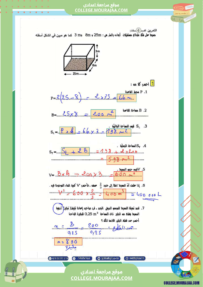 فرض_تأليفي_السابعة_ثلاثي_ثالث_في_الرياضيات
