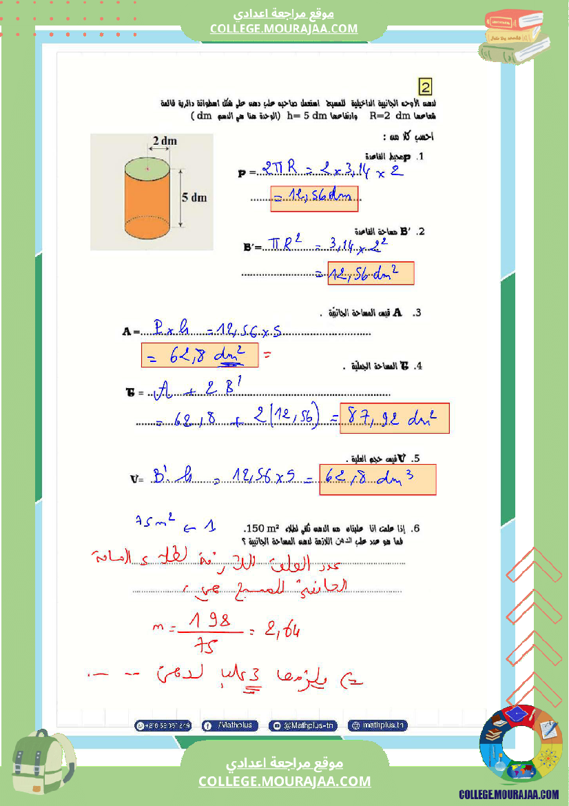 فرض_تأليفي_السابعة_ثلاثي_ثالث_في_الرياضيات