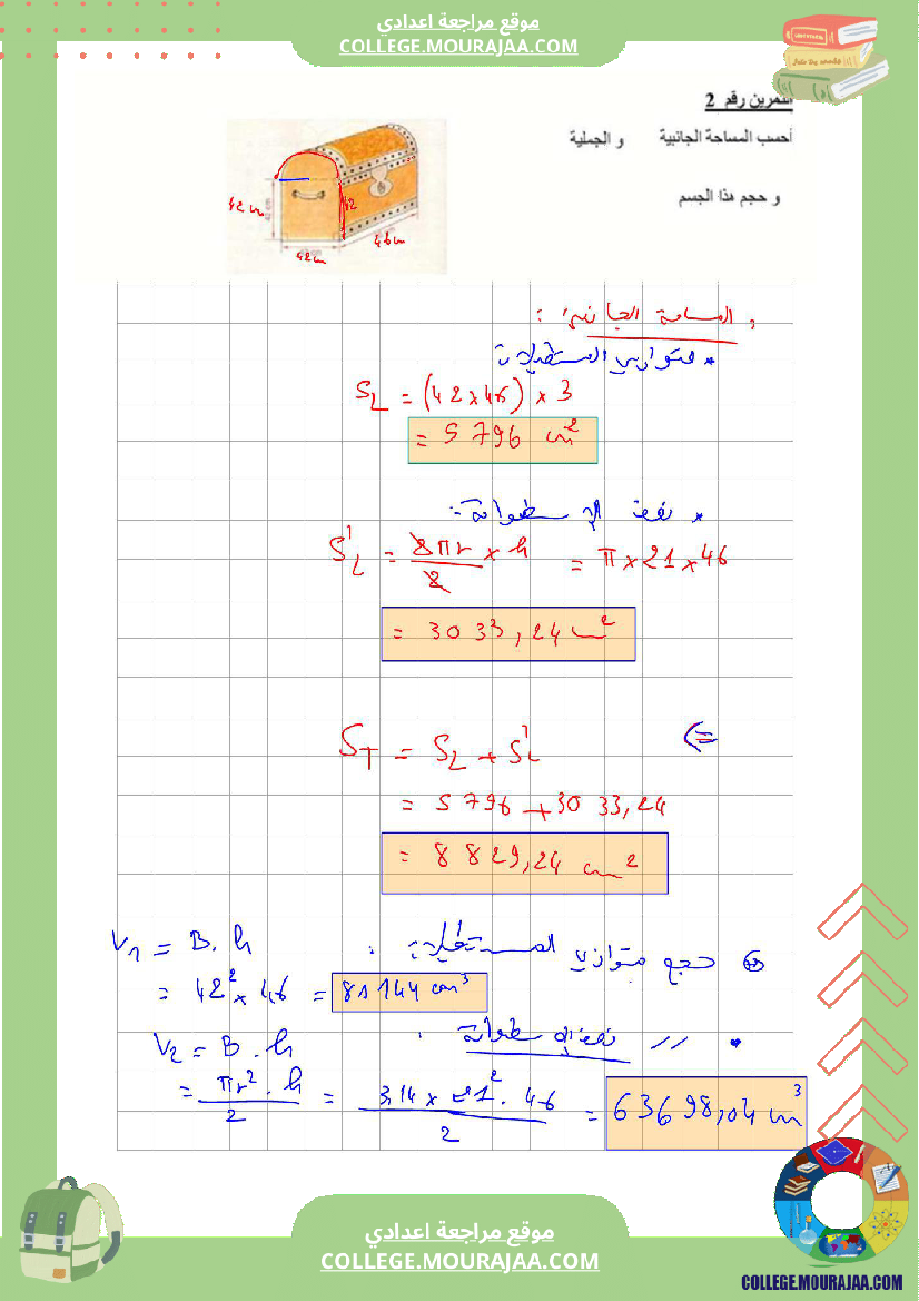 فرض_تأليفي_السابعة_ثلاثي_ثالث_في_الرياضيات
