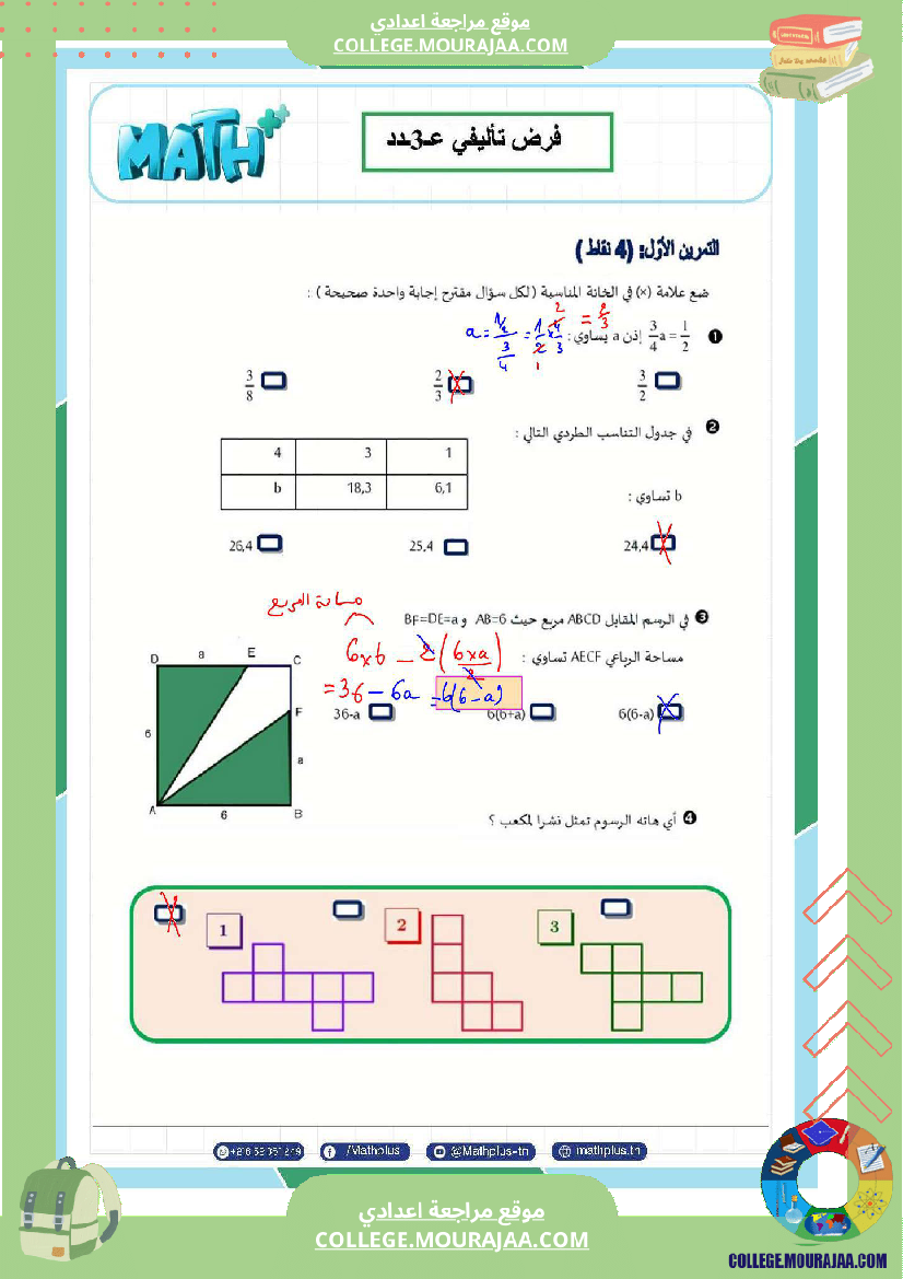 فرض_تأليفي_السابعة_ثلاثي_ثالث_في_الرياضيات