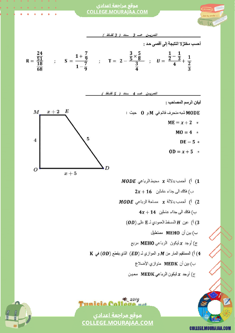 فرض_تأليفي_السابعة_مادة_الرياضيات_ثلاثي_ثالث