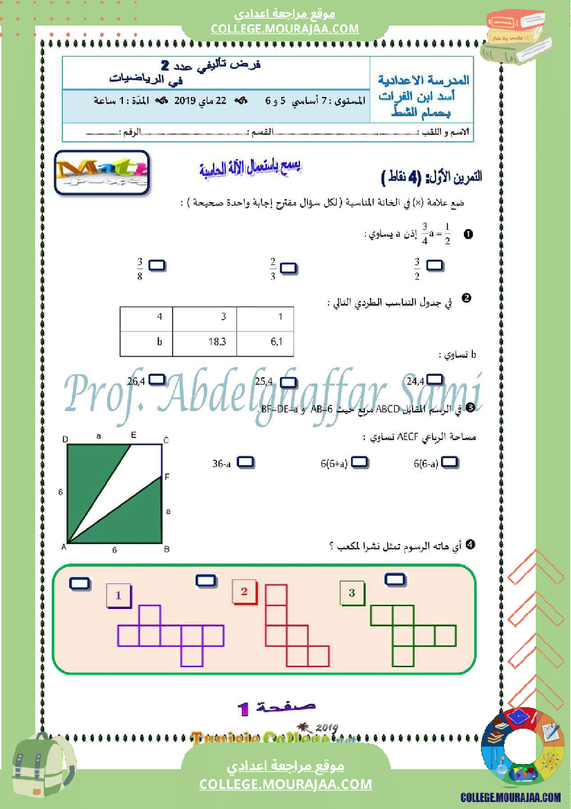فرض_تأليفي_السابعة_مادة_الرياضيات_ثلاثي_ثالث