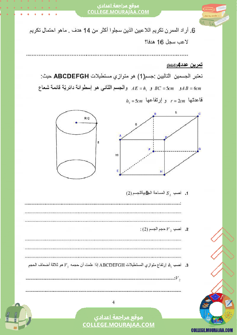 فرض تأليفي للسنة السابعة الرياضيات الثلاثي الثالث