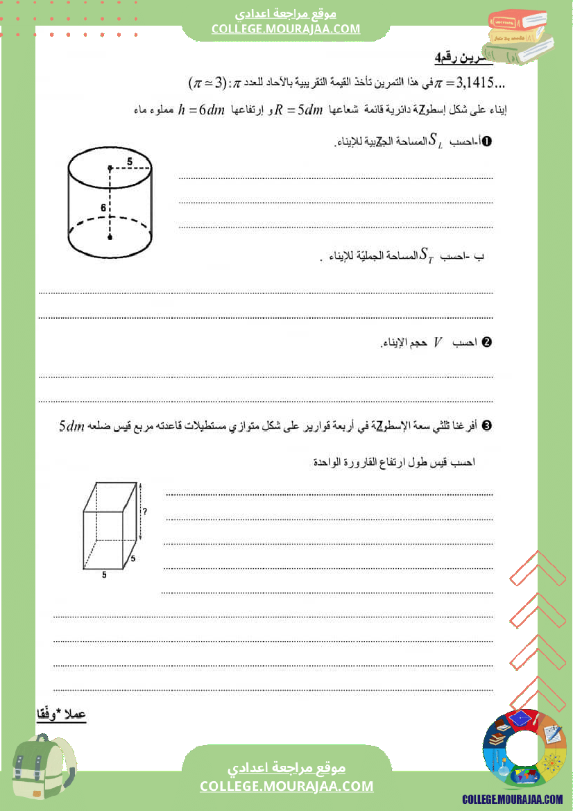 فرض تأليفي للسنة السابعة الرياضيات الثلاثي الثالث