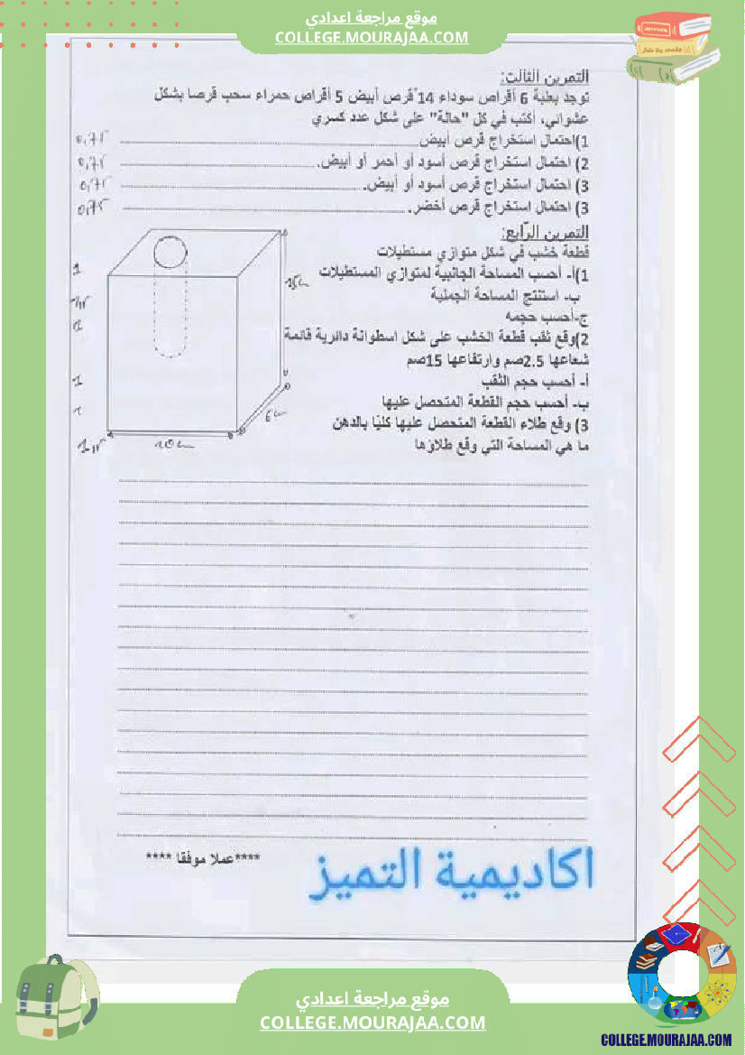فرض_تأليفي_مادة_الرياضيات_السابعة_ثلاثي_ثالث