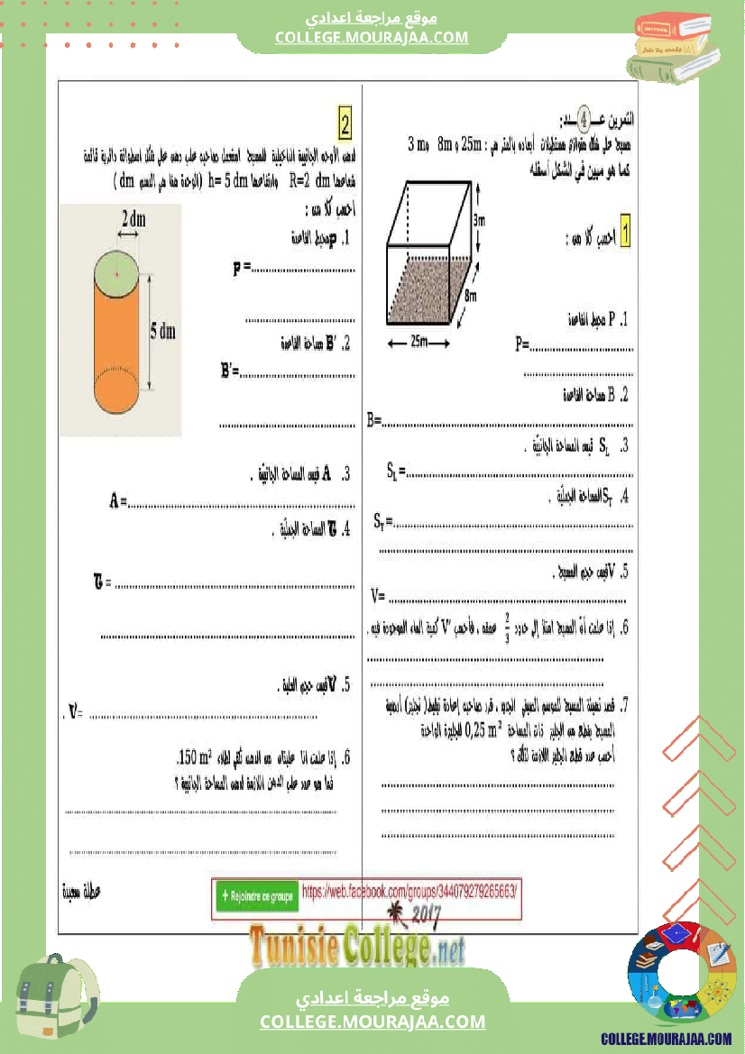فرض تأليفي مستوى السابعة الرياضيات الثلاثي الثالث