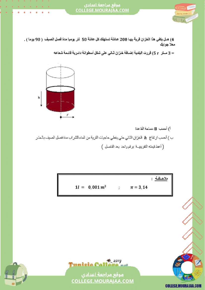فرض تأليفي مستوى السابعة الرياضيات الثلاثي الثالث