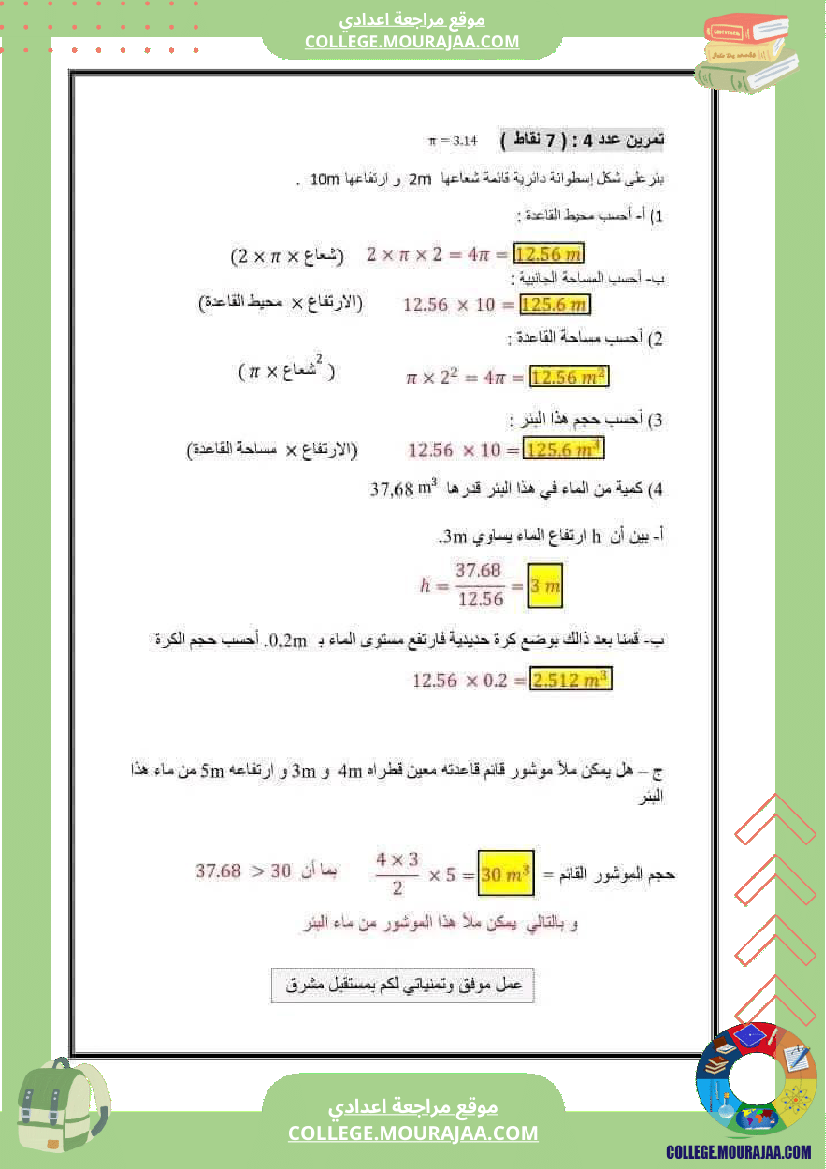 فرض_تأليفي_مستوى_السابعة_ثلاثي_ثالث_الرياضيات