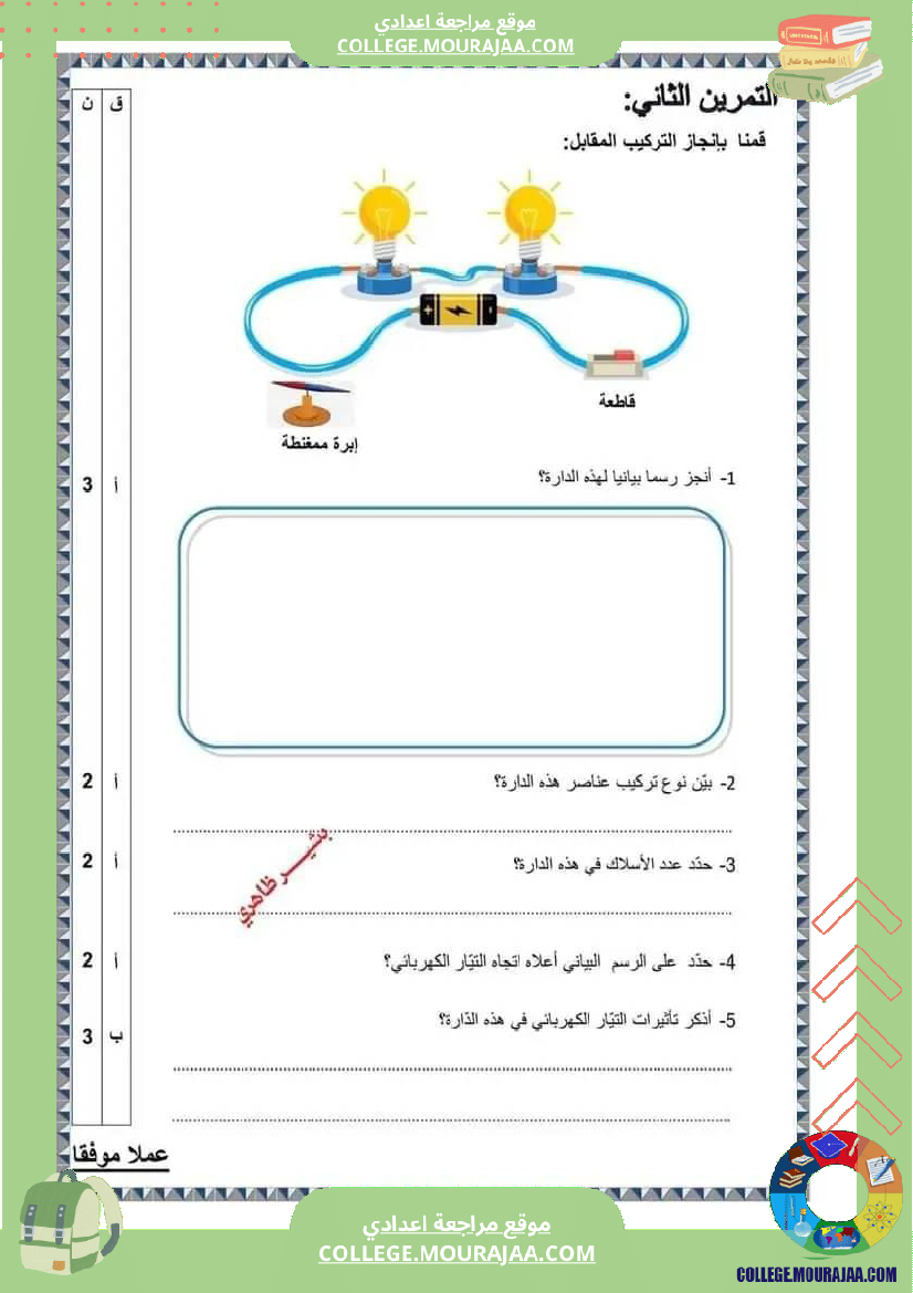 فرض_تأليفي_السابعة_العلوم_الفيزيائية_الثلاثي_3