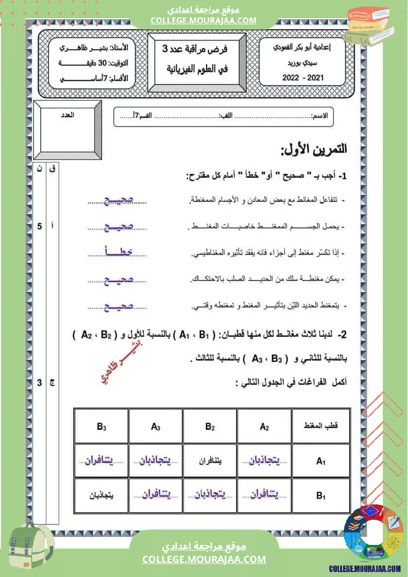 فرض_تأليفي_السابعة_العلوم_الفيزيائية_الثلاثي_3