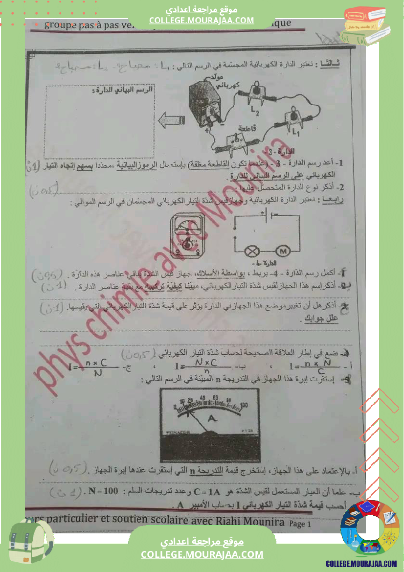 فرض_تأليفي_السابعة_العلوم_الفيزيائية_الثلاثي_3