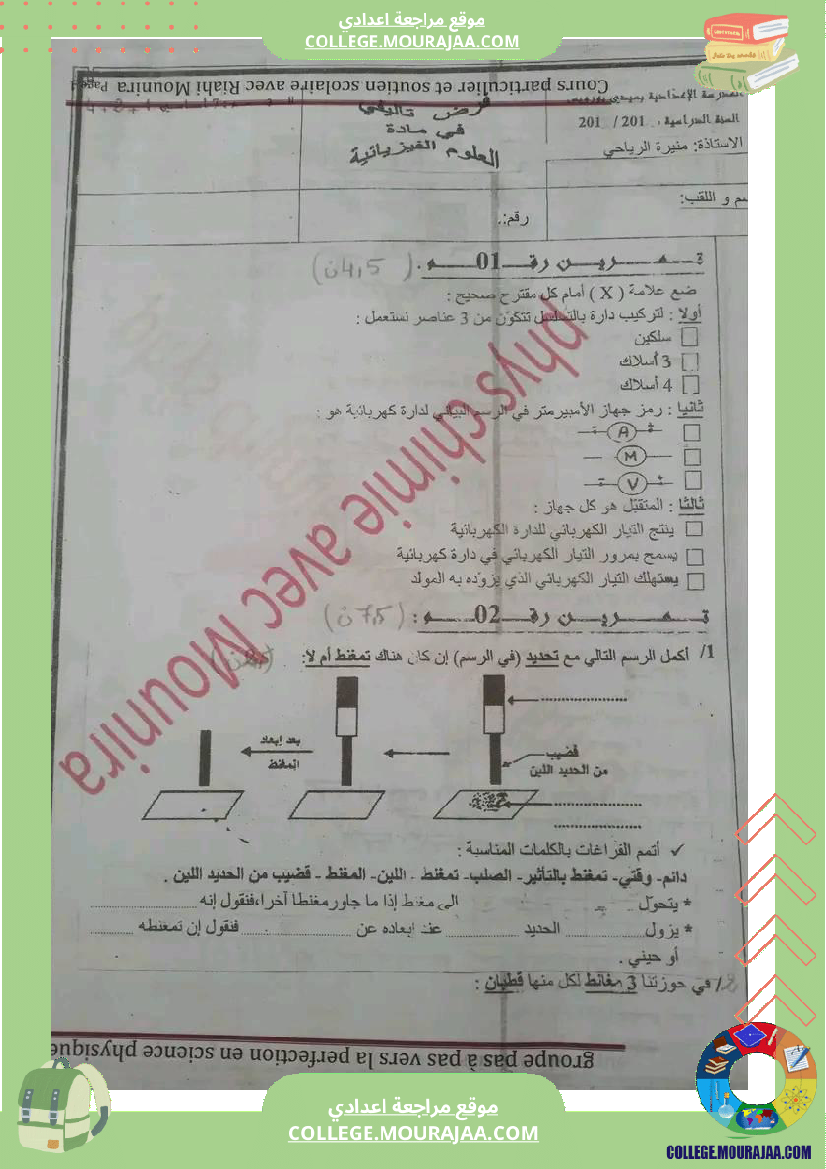 فرض_تأليفي_السابعة_العلوم_الفيزيائية_الثلاثي_3