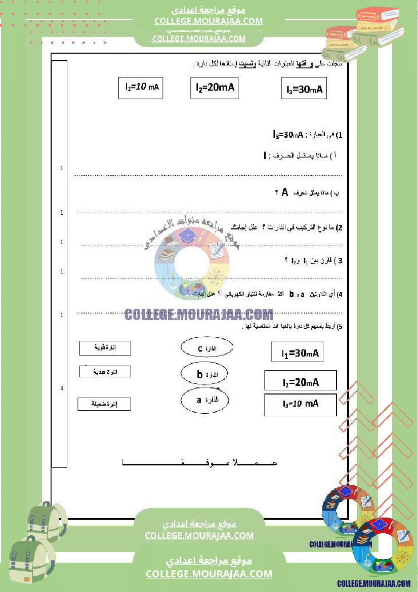 فرض_تأليفي_السابعة_العلوم_الفيزيائية_ثلاثي_3