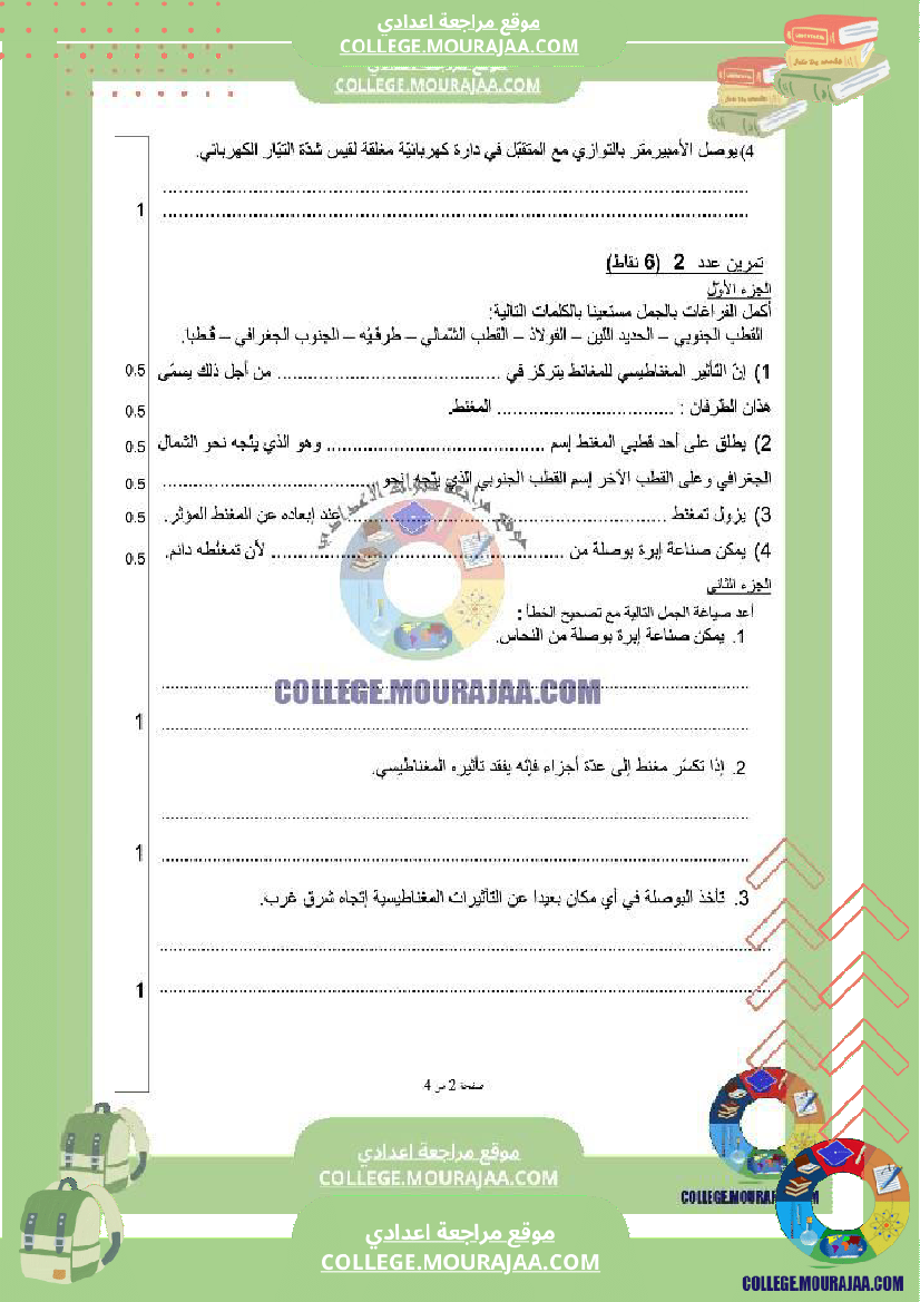 فرض_تأليفي_السابعة_العلوم_الفيزيائية_ثلاثي_3