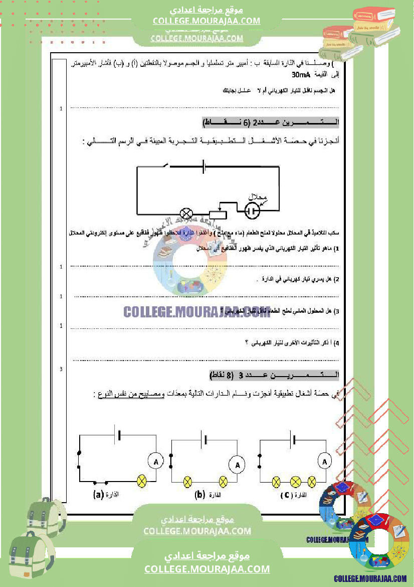 فرض_تأليفي_السابعة_العلوم_الفيزيائية_ثلاثي_3
