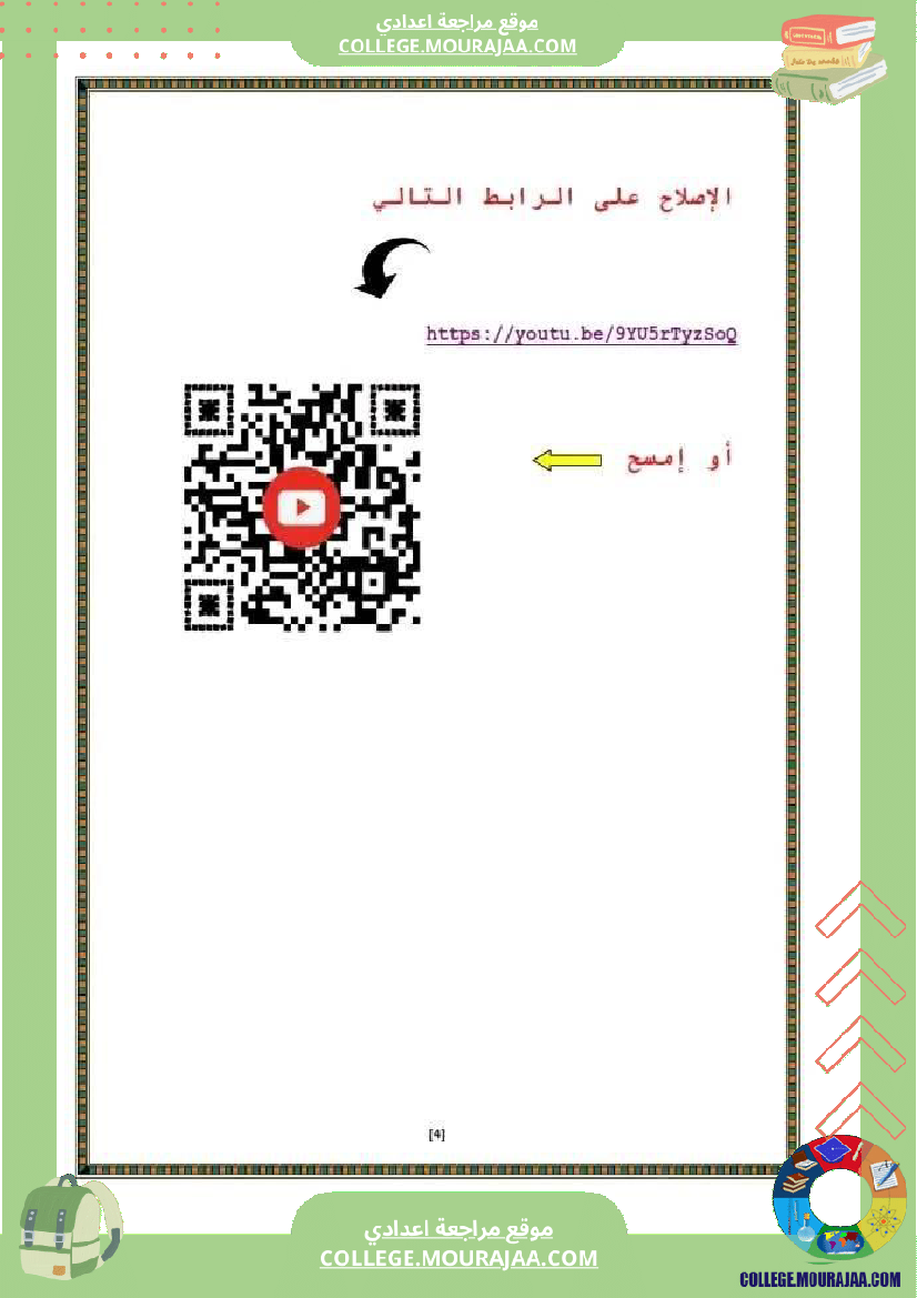 فرض_تأليفي_السابعة_العلوم_الفيزيائية_ثلاثي_ثالث