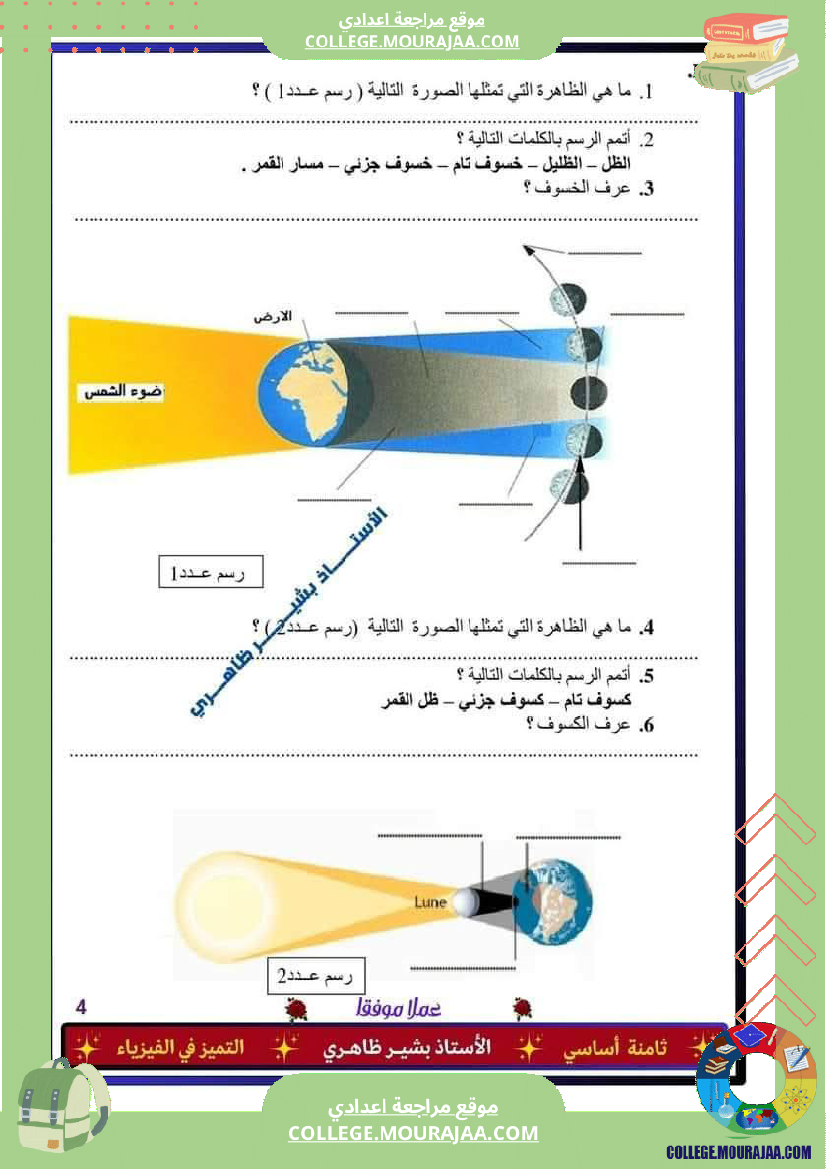 فرض_تأليفي_السابعة_في_العلوم_الفيزيائية_الثلاثي_الثالث