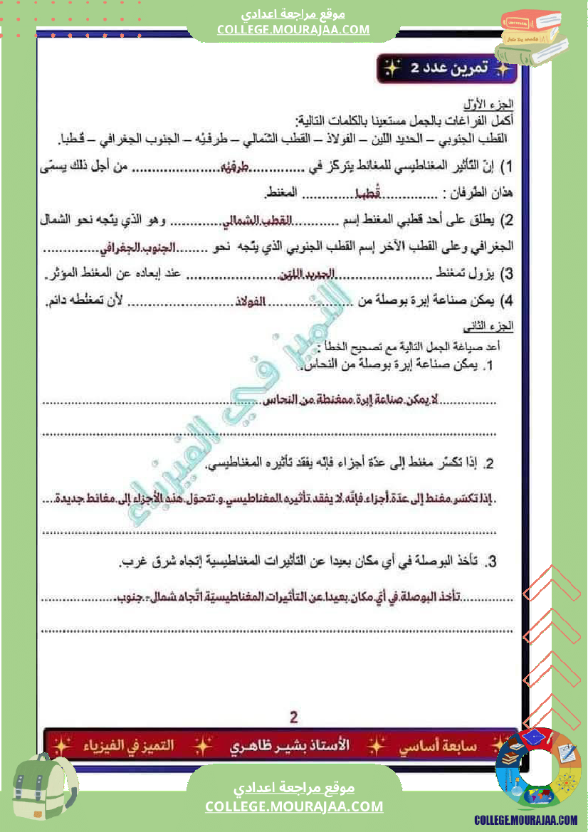فرض_تأليفي_السابعة_مادة_العلوم_الفيزيائية_الثلاثي_الثالث