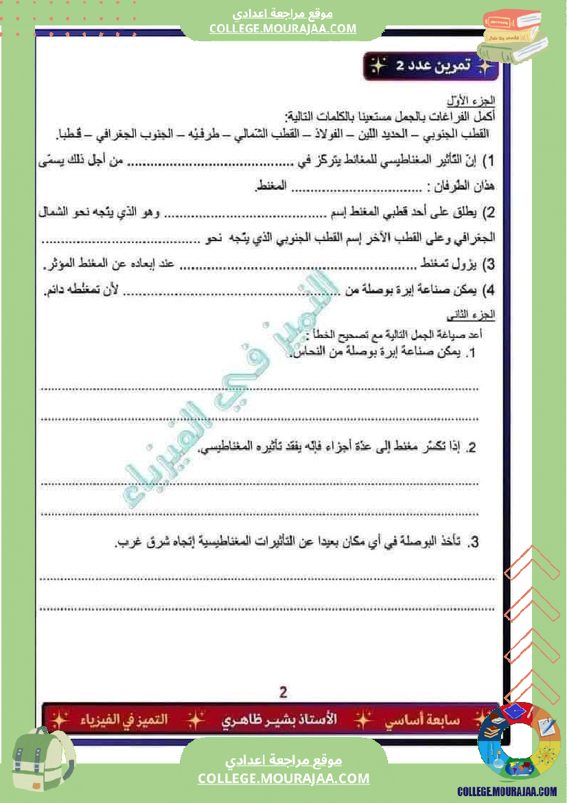 فرض_تأليفي_العلوم_الفيزيائية_السابعة_ثلاثي_ثالث
