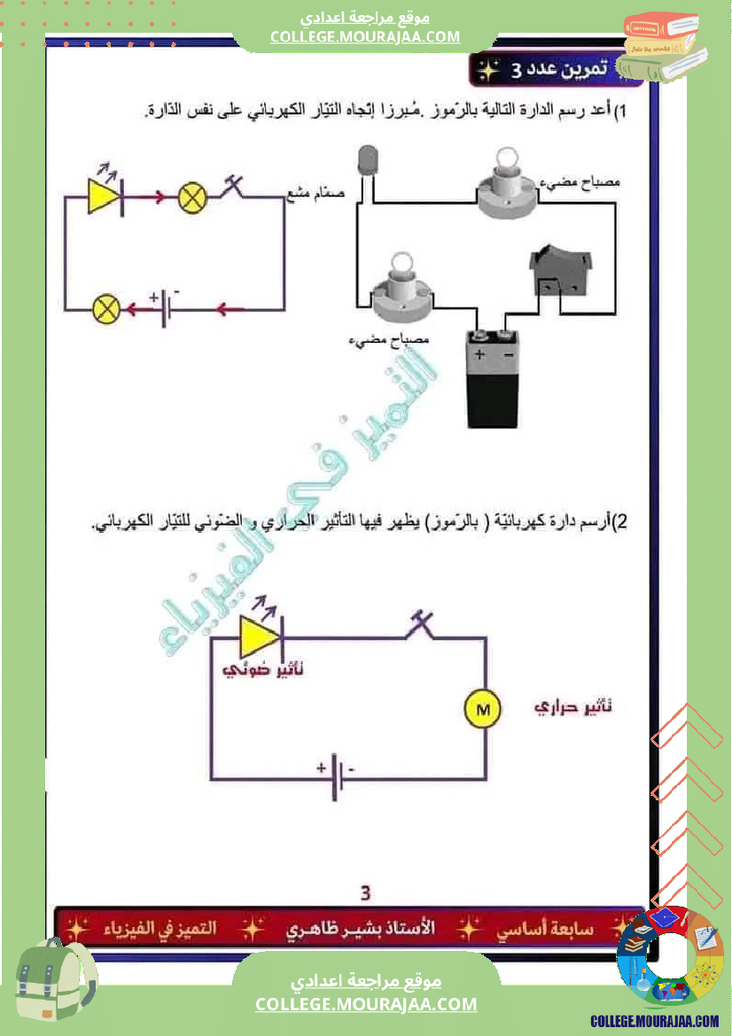 فرض_تأليفي_في_العلوم_الفيزيائية_السابعة_ثلاثي_ثالث