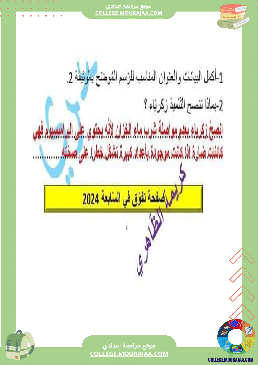 فرض_تأليفي_السابعة_علوم_الحياة_و_الارض_الثلاثي_الثالث