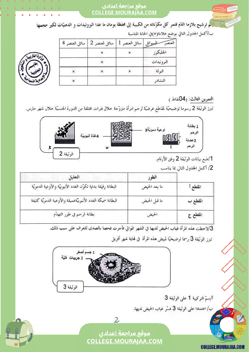 فرض_تأليفي_السابعة_مادة_علوم_الحياة_و_الارض_الثلاثي_الثالث
