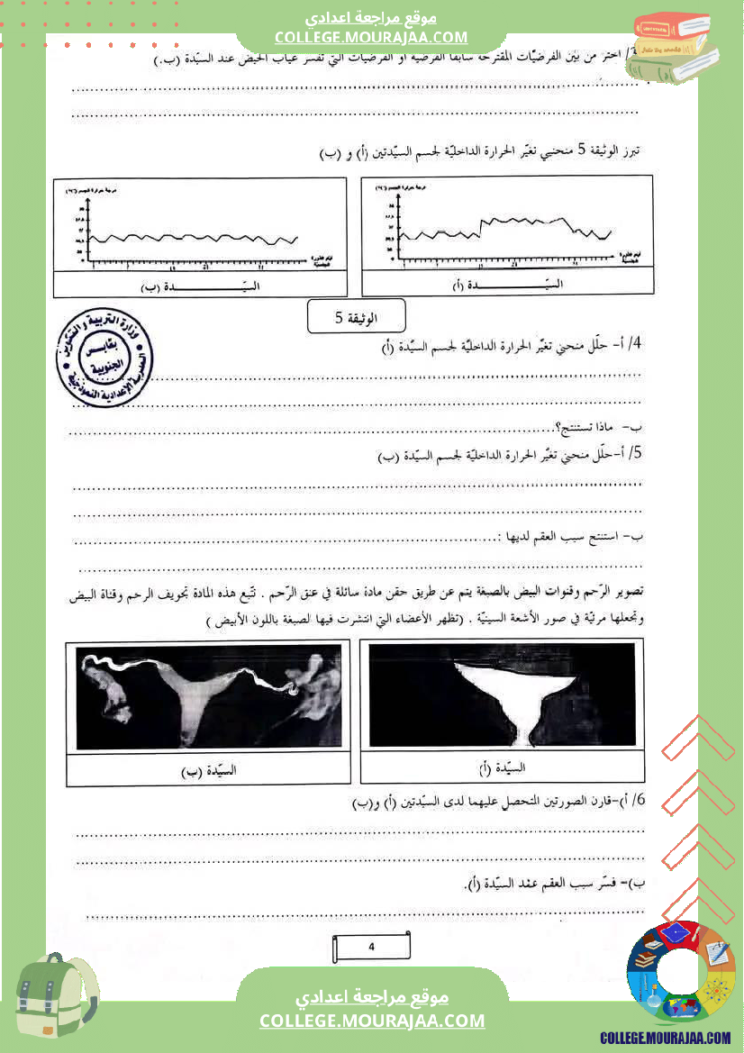 فرض_تأليفي_السابعة_مادة_علوم_الحياة_و_الارض_الثلاثي_الثالث