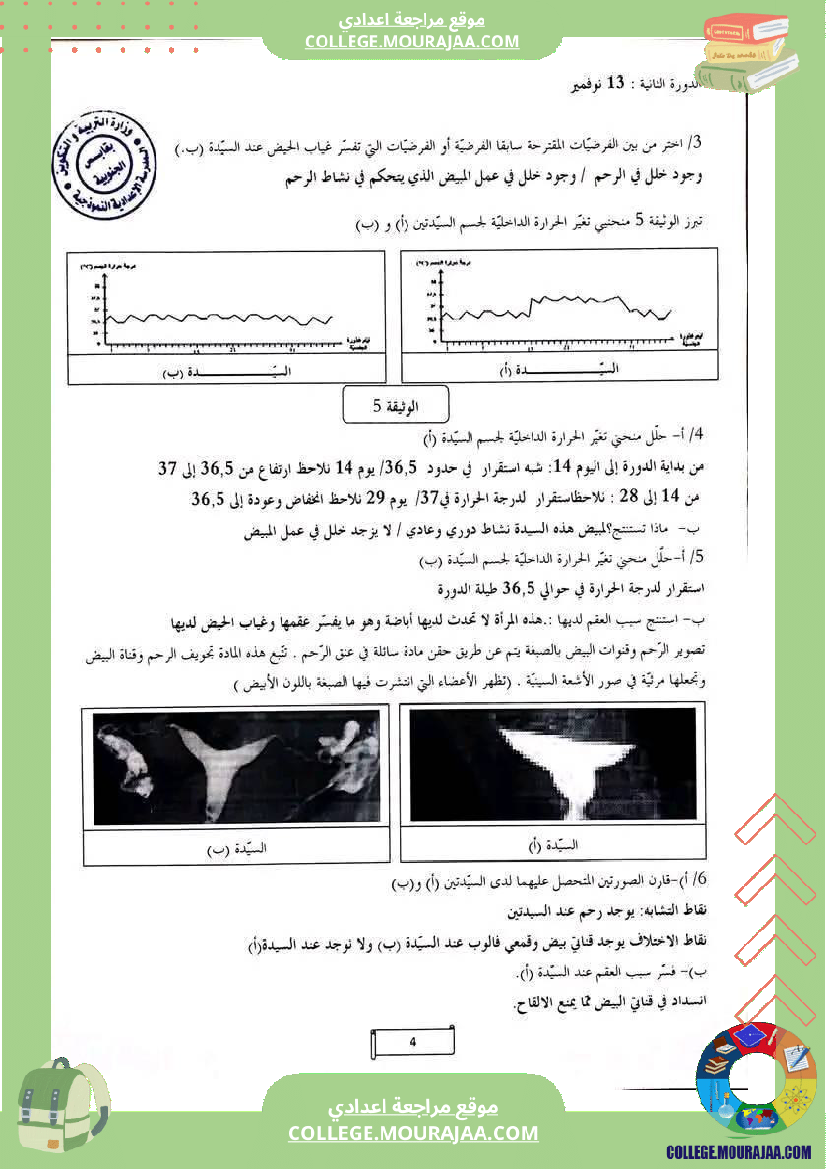فرض_تأليفي_السابعة_مادة_علوم_الحياة_و_الارض_الثلاثي_الثالث