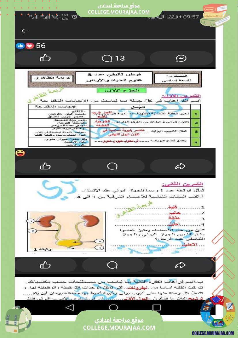 فرض_تأليفي_سنة_السابعة_علوم_الحياة_و_الارض_الثلاثي_الثالث