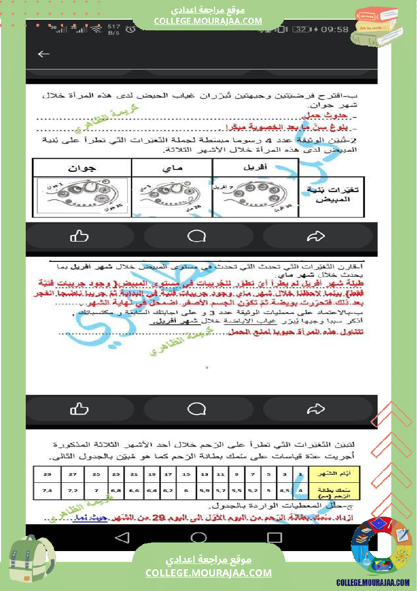 فرض_تأليفي_سنة_السابعة_علوم_الحياة_و_الارض_الثلاثي_الثالث