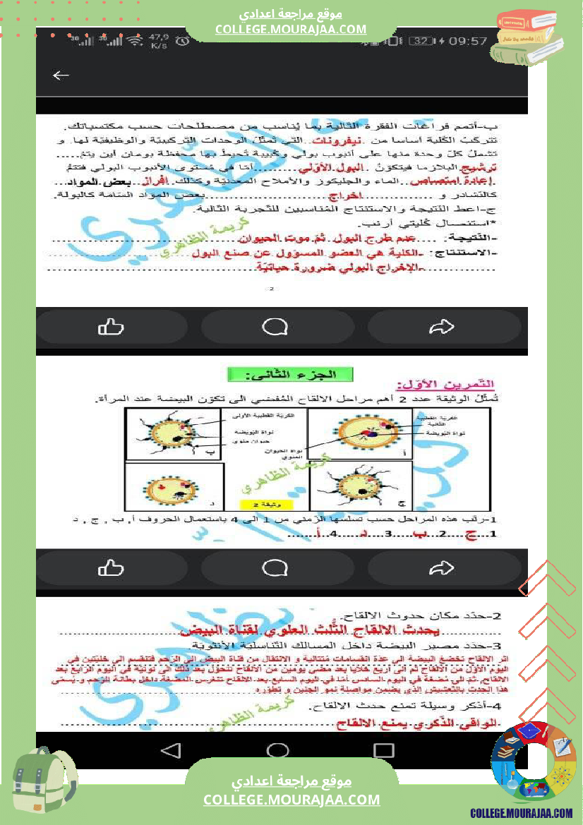 فرض_تأليفي_سنة_السابعة_علوم_الحياة_و_الارض_الثلاثي_الثالث