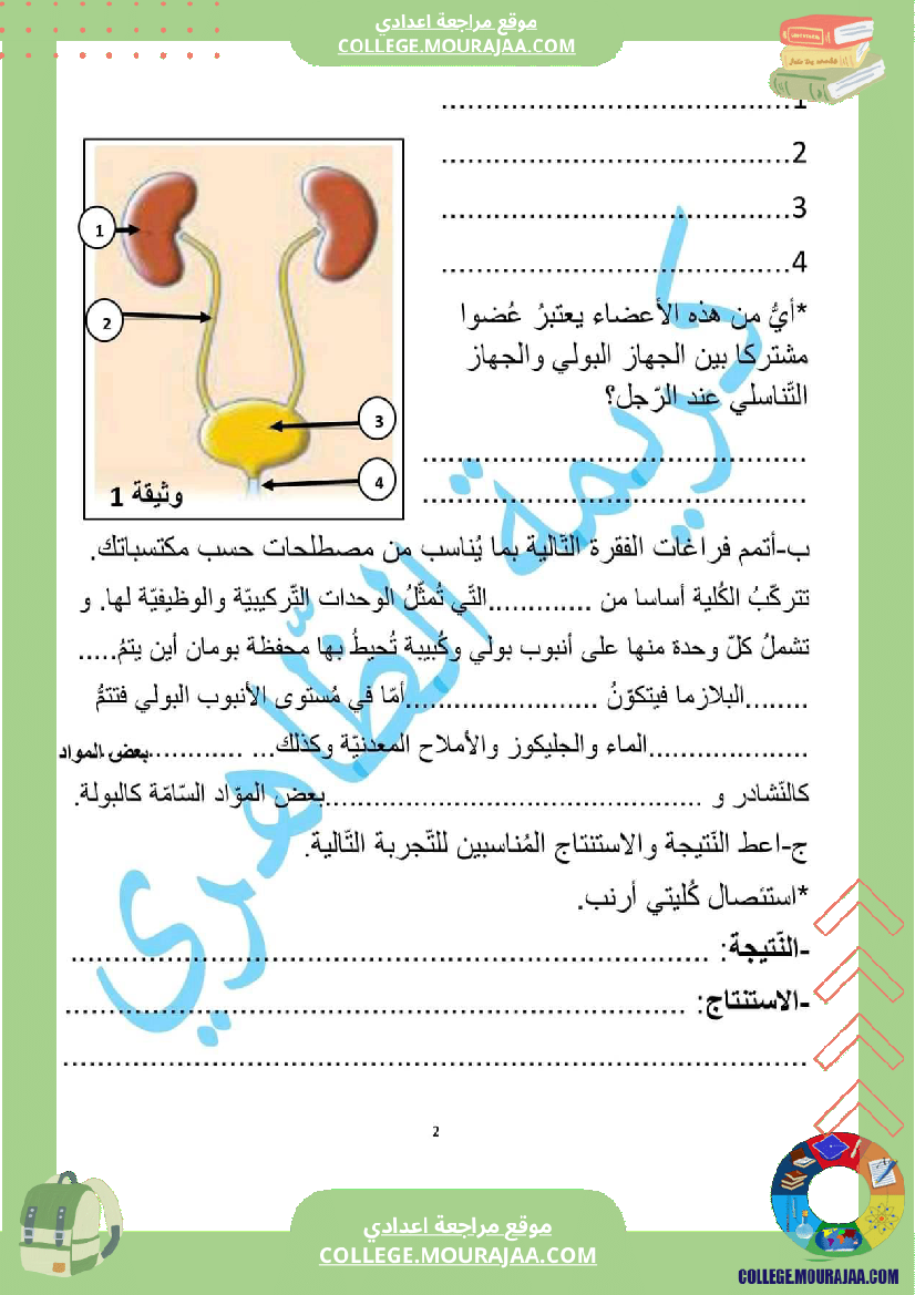 فرض_تأليفي_سنة_السابعة_علوم_الحياة_و_الارض_الثلاثي_الثالث