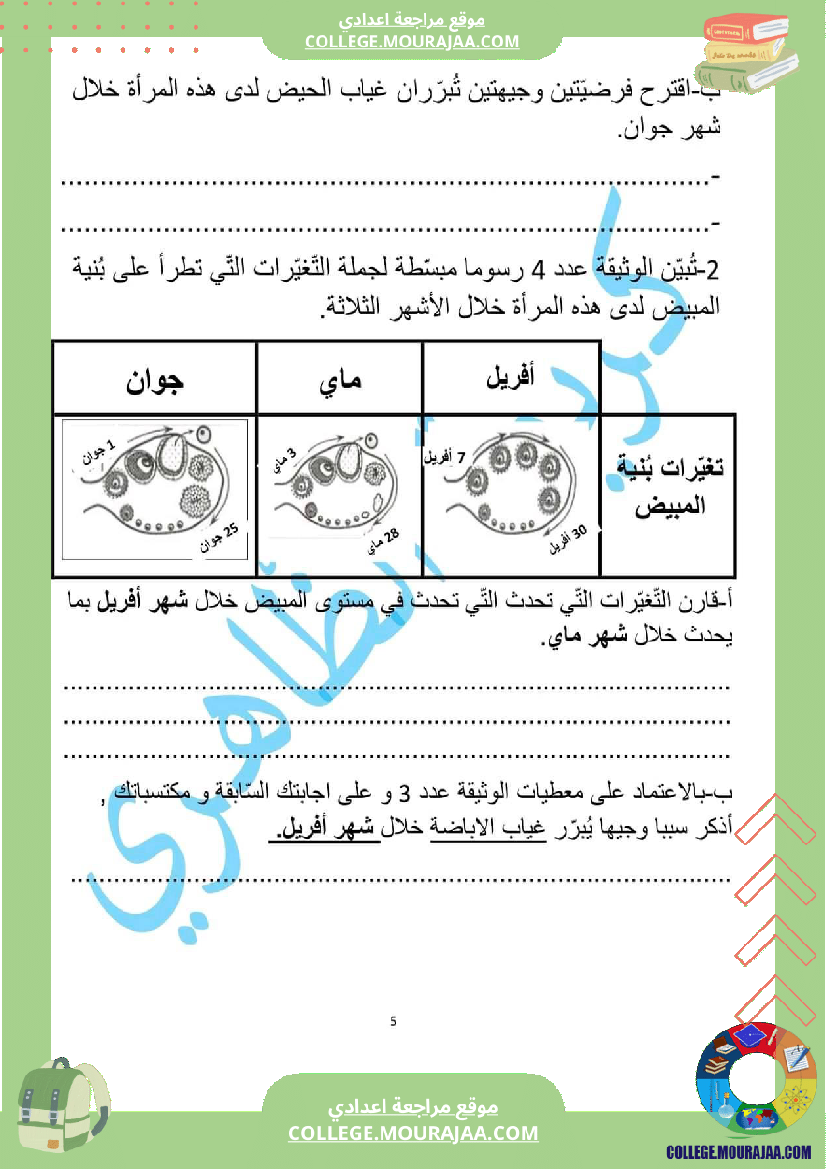 فرض_تأليفي_سنة_السابعة_علوم_الحياة_و_الارض_الثلاثي_الثالث