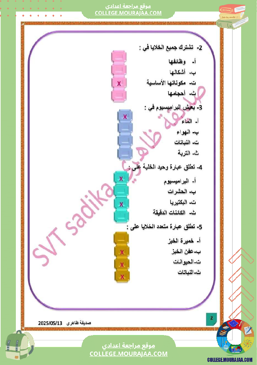 فرض_تأليفي_علوم_الحياة_و_الارض_السابعة_الثلاثي_الثالث