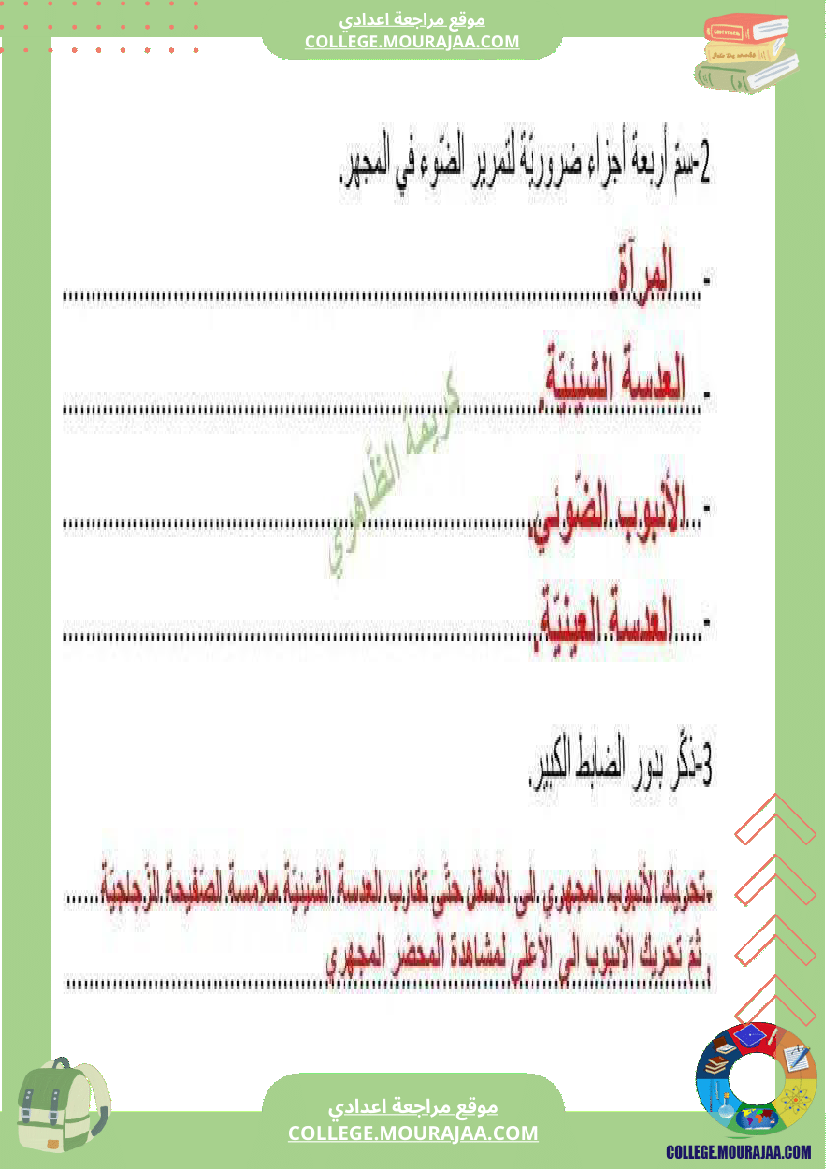 فرض_تأليفي_علوم_الحياة_و_الارض_السابعة_ثلاثي_ثالث