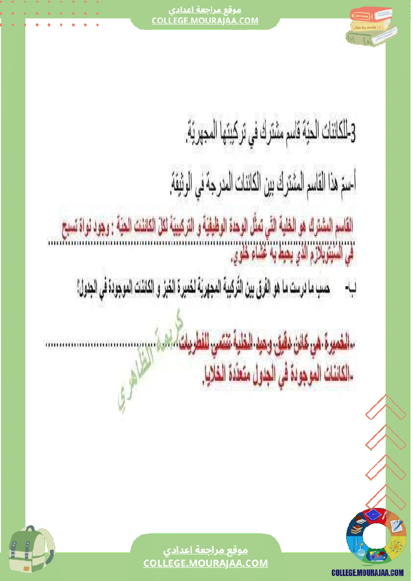 فرض_تأليفي_علوم_الحياة_و_الارض_السابعة_ثلاثي_ثالث