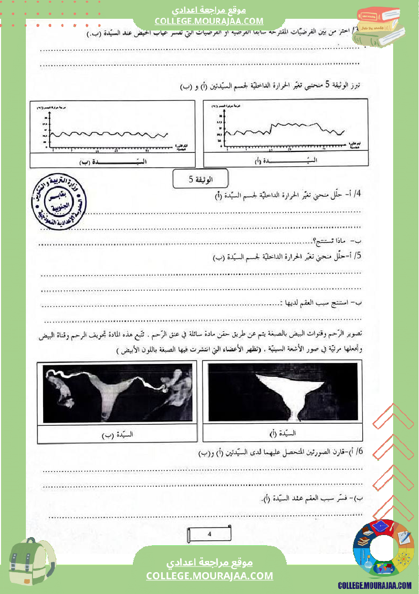 فرض تأليفي علوم الحياة و الارض سنة السابعة الثلاثي الثالث