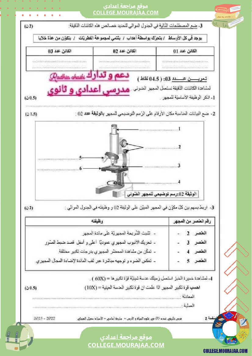 فرض_تأليفي_علوم_الحياة_و_الارض_للسنة_السابعة_ثلاثي_ثالث